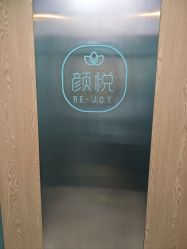 -颜悦医疗美容