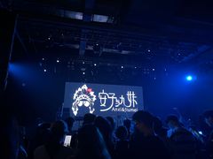 -MAO Livehouse(杭州店)