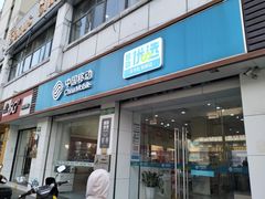 -中国移动(漕宝路营业厅)