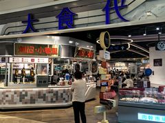 -大食代美食广场(月星环球港店)