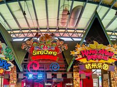 -杭州乐园