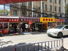 -金原鸭血粉丝汤总店(锁金村店)