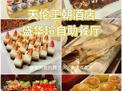 -天伦王朝酒店·盛华瑄餐厅