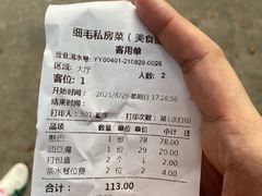 -细毛私家菜总店