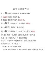 点击看大图 -越域刺青