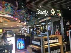 -中免(澳门机场免税店)