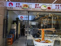 -大嘻咹biangbiang面(北大街店)