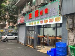 -洪霞餐馆