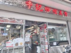 -牛记咖喱美食(十月初五日街店)