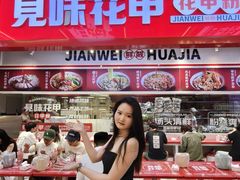 -见味花甲(合生汇店)