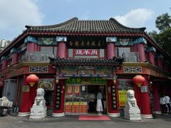 -白魁老号饭庄(交道口店)