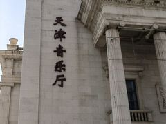 -小白楼1902欧式风情街