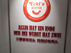 -Eckl’s爱氏热狗(猫街店)