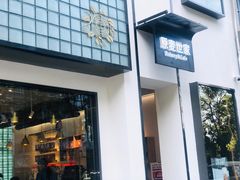 -原麦世家(府琛大厦店)