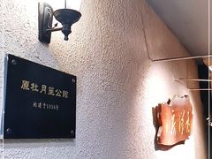 用餐区-老洋房花园饭店(绍兴路店)