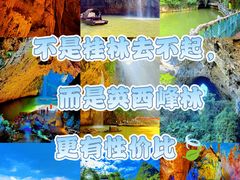 -英西峰林·洞天仙境