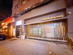 -一吉焼鸟·FOUNDER(桂林路店)