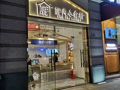 -厝内小眷村(东二环泰禾店)