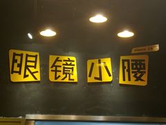 -望京小腰(北京总店)