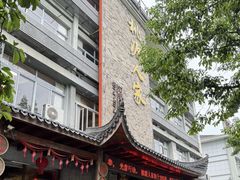 -桃源人家(环城南路店)