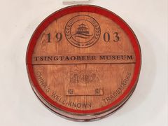 -青岛啤酒博物馆