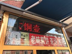 门面-津门红姐熟梨糕茶汤糕干(爱国道店)