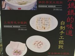 -姚面记·海派家常菜(恒基名人购物中心店)