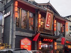 门面-土桥手掌鸡·26年灌县老味道(都江堰店)