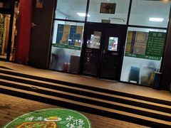 门面-清真永恒华威肉饼(潘家园店)