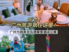 -广州方圆奥克伍德豪景酒店公寓