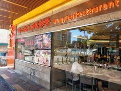 门面-永盈茶餐厅(江南大道中店)
