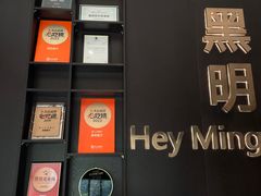 -黑明餐厅(白鹭洲店)