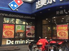 门面-达美乐比萨(商城路店)