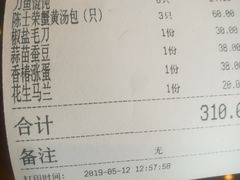 账单-鸿运酒楼
