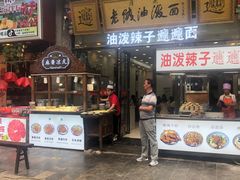 门面-老陕油泼面(回民街店)