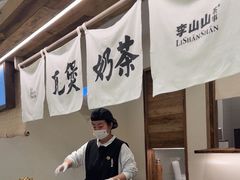 -李山山茶事(景枫店)