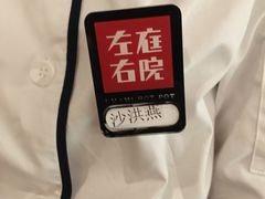 -左庭右院鲜牛肉火锅(南通CBD大有境店)