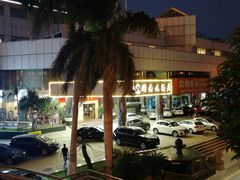 -厦门闽南大酒店