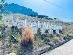 -灵山岛风景区