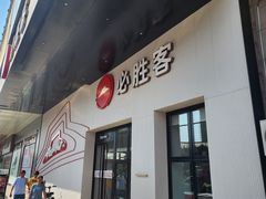 -必胜客(松雷店)