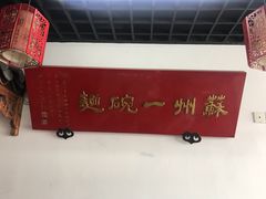 -美味斋(西北街店)