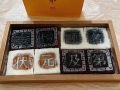 -阮大兴糕团(日月光中心店)