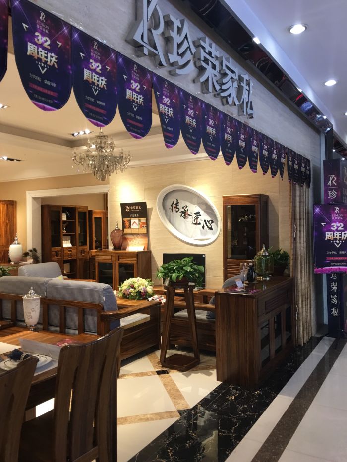 珍荣家私(金海马河东店)