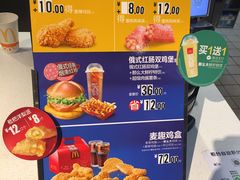 菜单-麦当劳(南后街店)