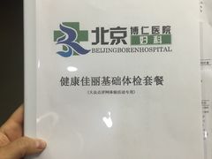 -北京高博博仁医院
