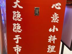 -仙隐小鹿料理食堂(沙市人信汇店)