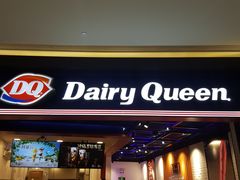 门面-DQ·蛋糕·冰淇淋(万象城店)