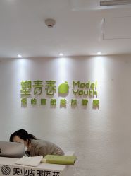 -塑青春&伊肤泉祛痘皮肤管理