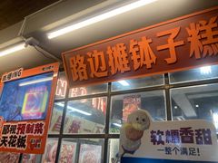 -老三样·旧食新味(船山路店)