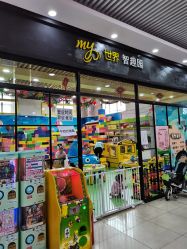 -开心哈乐亲子乐园(东森时尚百货店)